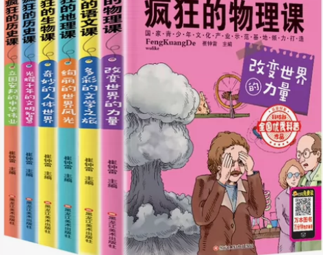趣味疯狂的历史生物地理物理学教材全套6册 ...