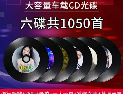 2022汽车载cd碟片dj抖音流行新歌老歌...