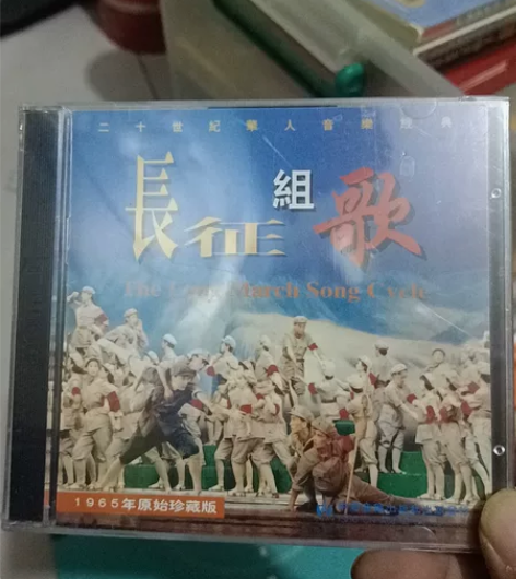 20世纪华人音乐经典《长征组歌》 感兴趣的...