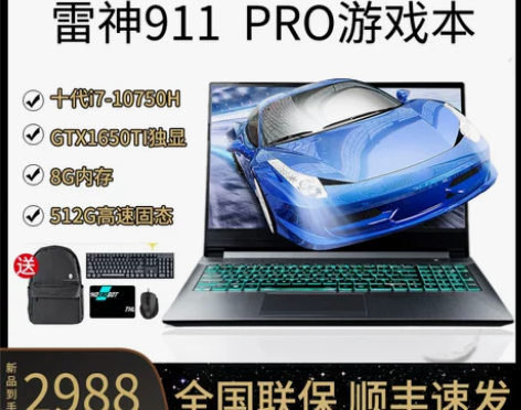雷神911MT吃鸡游戏本酷睿i7-1180...
