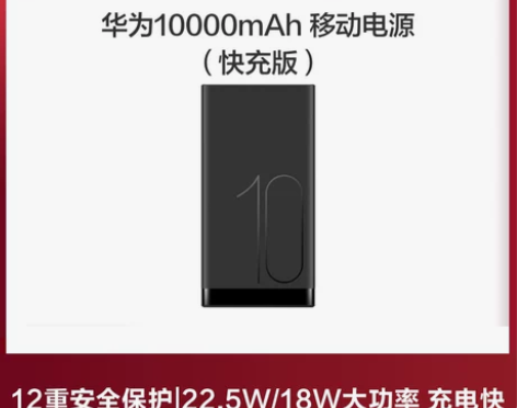 Huawei/华为移动电源快充版10000...
