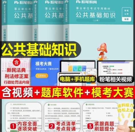 粉笔事业单位公共基础知识书三本(上中下)全...