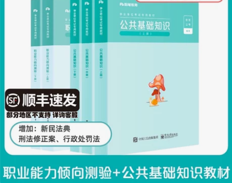 ?粉笔事业编考试2021公共基础知识教材职...