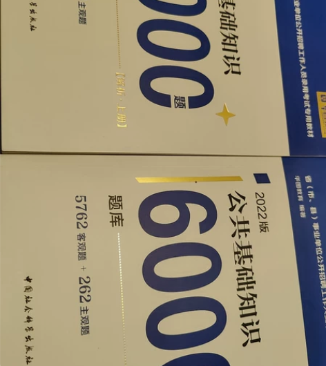 一共四本，全新~华图公共基础知识，2022...