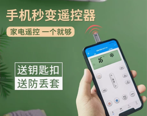 手机红外线发射器苹果X安卓红外头万能手机遥...