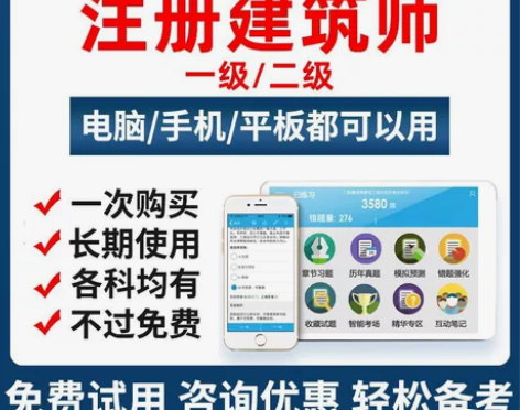 2023一级/二级注册建筑师真题2023一...