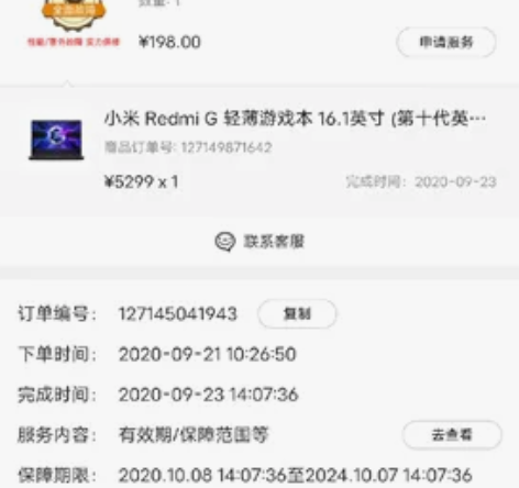 Redmi G游戏本 2020款 9成新 ...