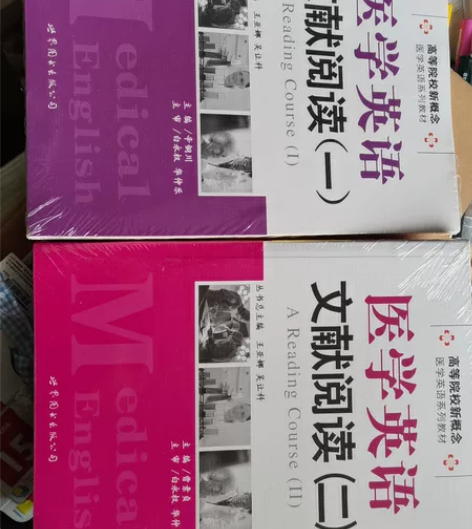医学英语文献阅读一二 没用过！！！甚至没拆...