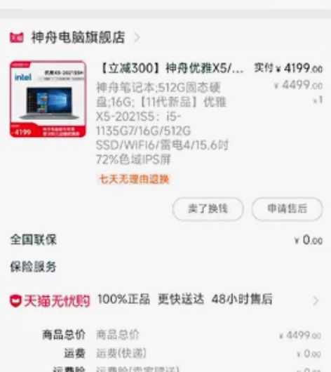 神舟优雅x5 2021s5 几乎全新，很少...