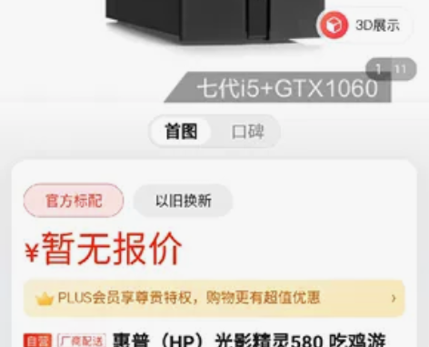 hp 惠普暗影精灵主机 京东购买，自用，换...