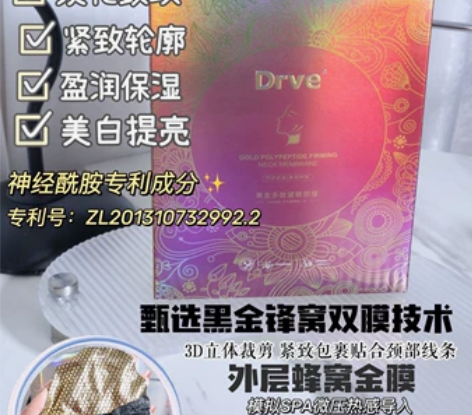 笛乐妃Drve黄金多肽紧致颈膜 一盒18包...