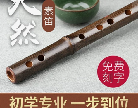 专业演奏紫竹笛子乐器C高档精制素D成人初学...