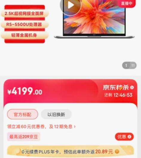小米笔记本 RedmiBookPro14锐...