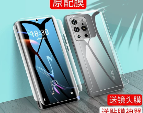 魅族18钢化膜魅族18pro手机膜水凝全屏...