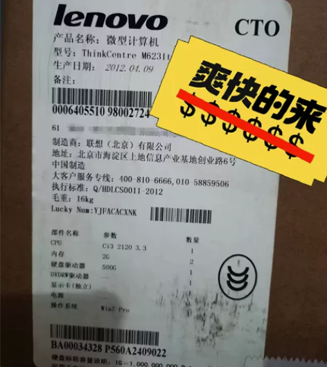 联想台式电脑 九成新 机型不太新但是没怎么...