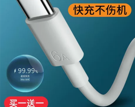 华为数据线6A充电线6A清仓甩卖 6A数据...