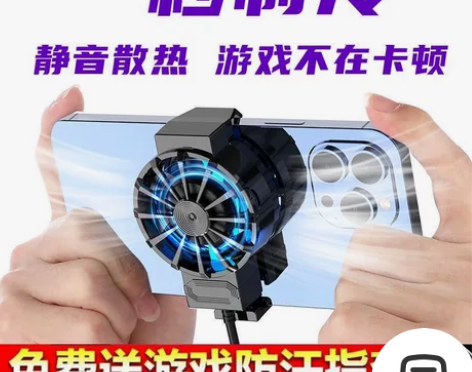 手机散热器降温神器制冷风冷游戏散热背夹静音...
