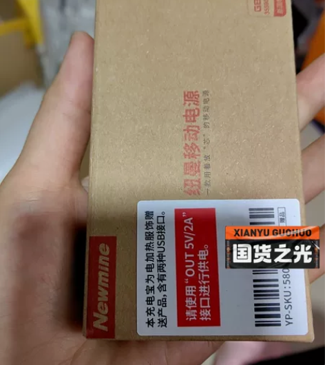 全新未拆封纽曼5000W充电宝A501 能...