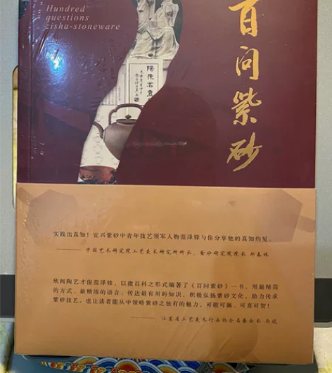 范泽锋《百问紫砂》书籍，玩儿紫砂的朋友可以...