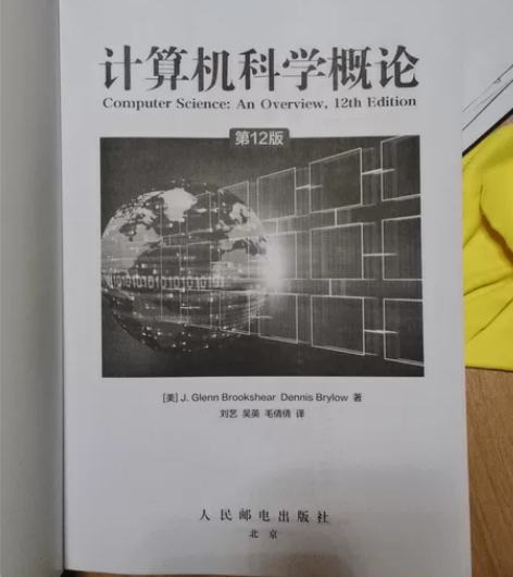 计算机科学概论  第十二版 正版书籍