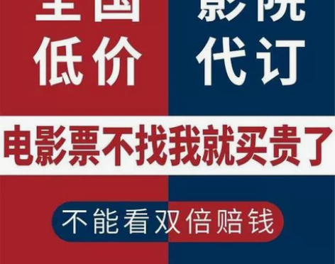 电影票代买特惠电影票 每张20元起全国阿凡...