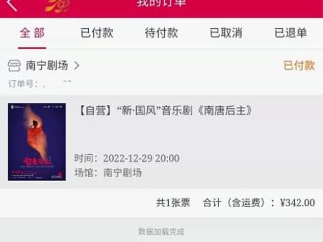 【出】音乐剧南唐后主 3.16南宁场 票面...