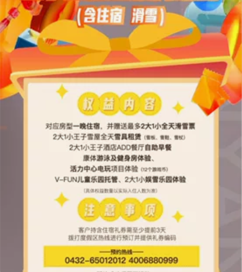 万科松花湖度假区套票 吉林松花湖西武王子大...