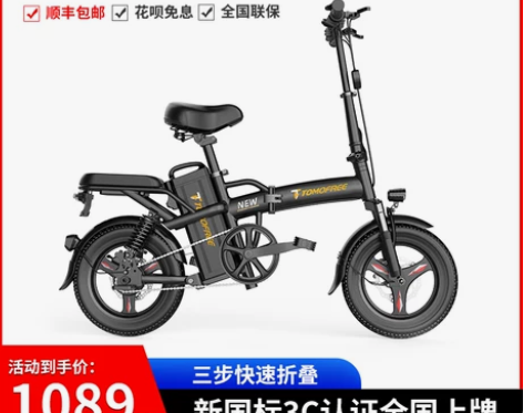 【99价】Tomofree折叠电动自行车小...