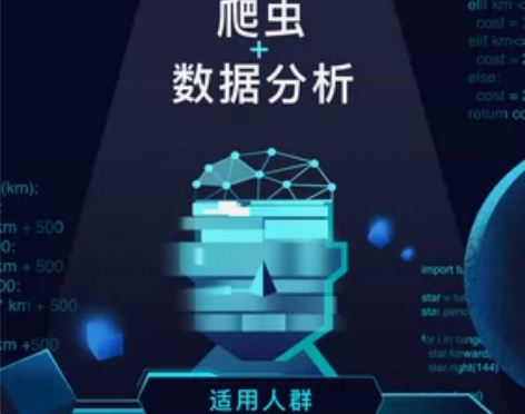 扇贝编程Python 基础+爬虫+数据分析...