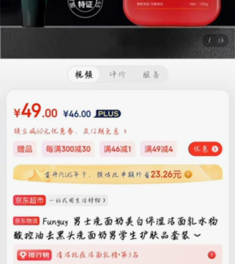 Funguy 男士洗面奶美白保湿洁面乳水杨...