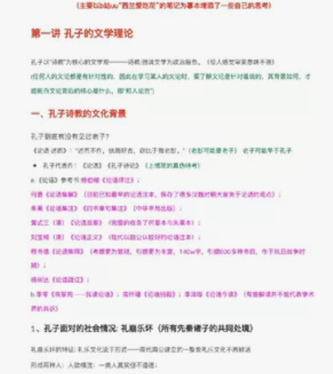 中国古代文论笔记 张少康  中国文学批评 ...