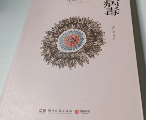 花冠病毒 毕淑敏 →需要其它的书可私聊我咨...