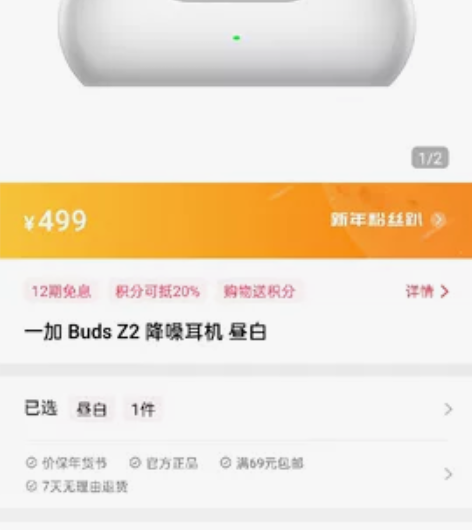 一加budsz2降噪耳机，oppo商城代下...