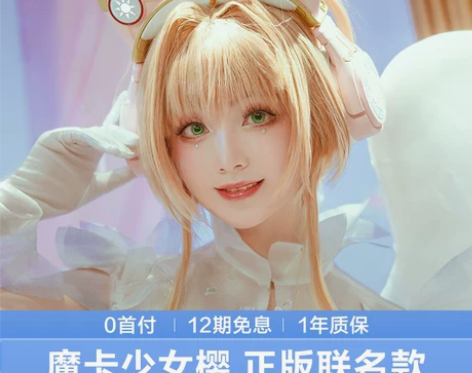 【55价】妖舞YOWU魔卡少女小樱联名款猫...