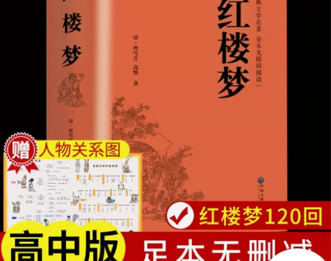 精装红楼梦原著正版小学生版青少年版阅读四大...