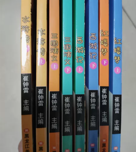 水浒传，三国演义，西游记，红楼梦，共8本 ...