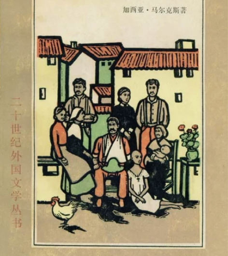 百年孤独  移动设备版 感兴趣的话点“我想...