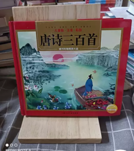 正版二手 唐诗三百首 包正版二手书籍，新疆...