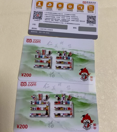 当当读书卡800元 有效期三年 再赠送最近...