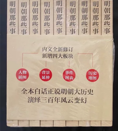 明朝那些事儿全九册包邮塑封包邮当年明月著全...