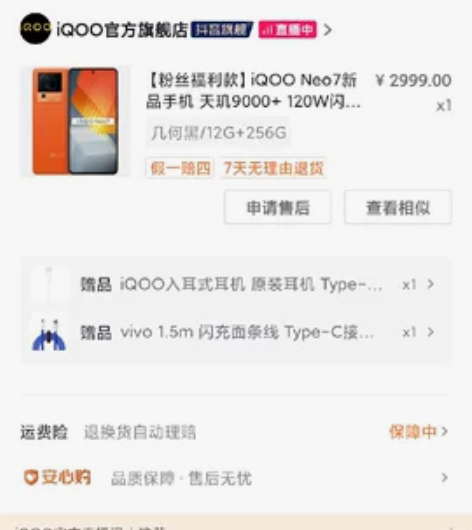 iqooneo7 12+256 几何黑 双...