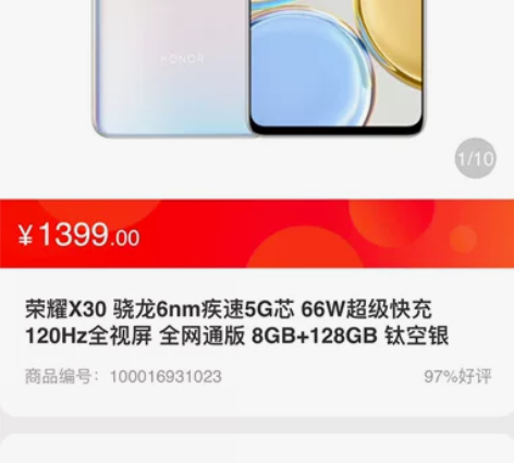 荣耀X30  8G+128G 太空银色全新...