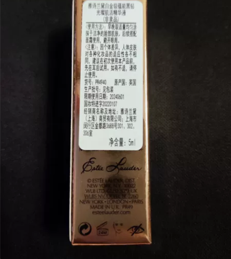 【全新】雅诗兰黛白金黑松露精华5ml, 6...