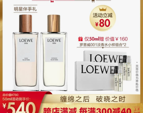LOEWE/罗意威001男女士淡香水事后清...