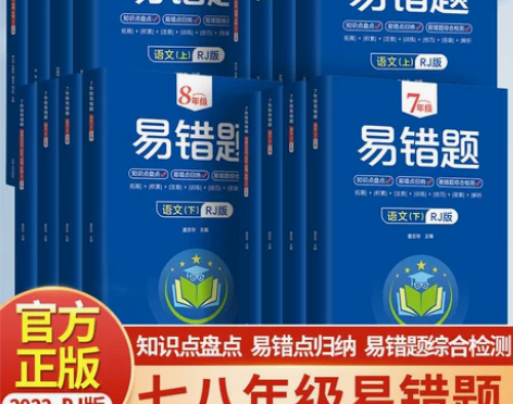 物理初中 初中物理正版现货易错题七年级八年...