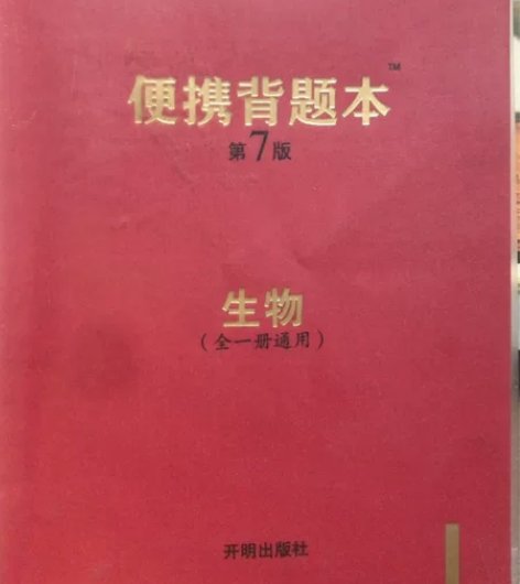 初中生物全部知识点！！！考试用它当初考了9...
