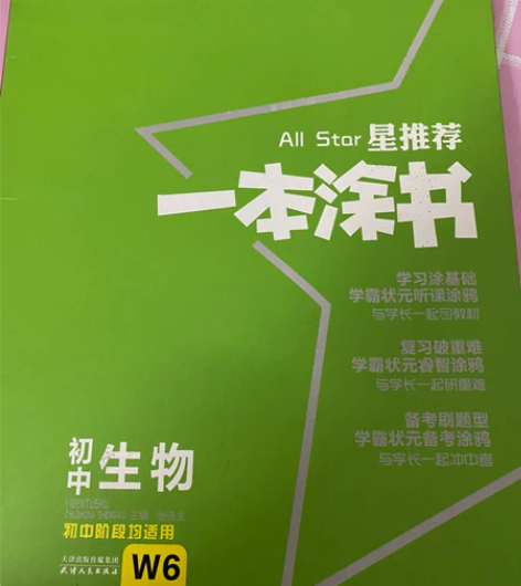 品牌型号 ：一本涂书  生物（初中） 初一...