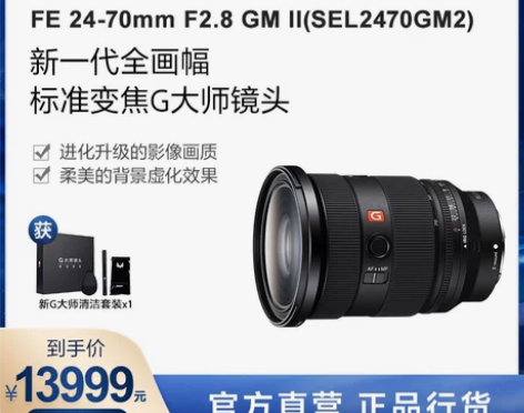 索尼镜头 Sony/ FE 24-70mm...