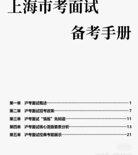 上海市考面试咨询,上海公务员考试面试培训 ...