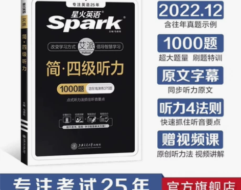 ＃英语四级＃真题 [五角星]星火英语四级备...